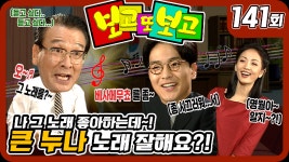 [옛드] [보고 또 보고] 141회 - 큰 누나 노래 잘해요?! - 일일극 사상 최고의 시청률 57.3%! 드라마의 전설! - kakaoTV [옛드] [보고 또 보고] 141회... 