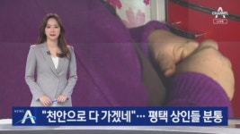 아트피아천안영업소 | “천안으로 다 가겠네”…영업 제한에 평택 상인들 ‘분통’ - kakaoTV “천안으로 다 가겠네”…영업 제한에 평택 상인들 ‘분통’