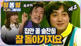 《별똥별》 유치원 선생님에게 작업 거는 아빠👀..를 지켜보는 제성이ㅠ^ㅠ | 개그야 - 그렇지요, MBC 080627 등 방송 - kakaoTV 《별똥별》... 
