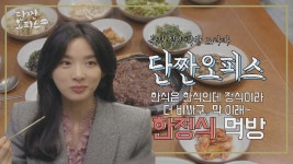 한식은 한식인데 정식이라 더 비싸구.. 막 이래~ ＜한정식 먹방＞ - kakaoTV 한식은 한식인데 정식이라 더 비싸구.. 막 이래~ ＜한정식 먹방＞