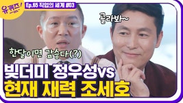 평생 열일해서 근로기준법 위반하는 정우성 미모… 우성자기 밥... 위반하는 정우성 미모… 우성자기 밥 먹었어💕~?│#디글 #유퀴즈온더블럭