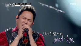 주유소 습격사건의 딴따라가 돌아왔다 강성진 `난 남자다`♬ MBN... kakaoTV 주유소 습격사건의 딴따라가 돌아왔다 강성진 `난 남자다... 