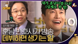 이리 치이고 저리 치이고, 감자별 패밀리에서 제일 불쌍한 김도상... 제일 불쌍한 김도상 캐릭터 ㅠㅠ 방송 한방에 드디어 스타 되다 !?│#감자별