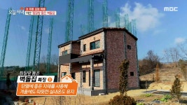 아산 찜질방 품은 벽돌집, MBC 210118 방송 - kakaoTV 아산 찜질방 품은 벽돌집, MBC 210118 방송