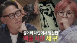 해수욕장에서 발견된 백골과 의문의 비닐봉지! - kakaoTV 해수욕장에서 발견된 백골과 의문의 비닐봉지!
