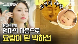 박하선이 산후조리원 서열 1위인 이유는? 요람자세가 아니라, 인간 요람 그 자체입니다만🤔ㅣ#산후조리원 #디글 #요즘뭐봐 - kakaoTV 박하선이... 