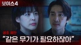 ＂범인이 당신하고 놀고 싶은 모양이야＂ 송승헌X이하나 공조... 놀고 싶은 모양이야＂ 송승헌X이하나 공조 시작! | tvN 210619 방송