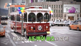 (데.이.트.각) 낭만,로맨틱,성공적(!) 서울 시티투어 버스 - kakaoTV (데.이.트.각) 낭만,로맨틱,성공적(!) 서울 시티투어 버스