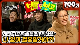 [옛드] [보고 또 보고] 199회 - 레전드 공주님 등장이요~! 나 없이 결혼할거야?! - 일일극 사상 최고의 시청률 57.3%! 드라마의 전설! - kakaoTV... 