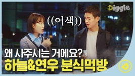 미안하다고 사과하는 연우쌤과 분식 먹는 하늘쌤( ˇ͈ᵕˇ͈ ) 아니... 연우쌤과 분식 먹는 하늘쌤( ˇ͈ᵕˇ͈ ) 아니 근데,, 학원에서... 