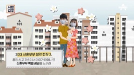 청약으로 내 집 마련하기! 갑부가 알려주는 신혼부부 청약 전략은? - kakaoTV 청약으로 내 집 마련하기! 갑부가 알려주는 신혼부부 청약 전략은?