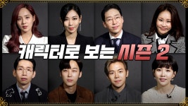 순식간에 몰입하는 배우들의 연기력 (소오오름..) - kakaoTV [몰입도 甲]... 펜트하우스 시즌 2! 순식간에 몰입하는 배우들의 연기력 (소오오름..)