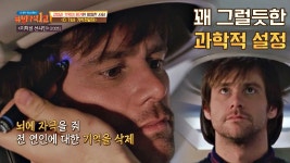 기억🧠을 삭제하는 설정을 가진 영화 〈이터널 선샤인〉... 삭제하는 설정을 가진 영화 〈이터널 선샤인〉 | JTBC 210801 방송