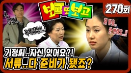 [옛드] [보고 또 보고] 270회 - 서류 준비 다 됐나요?! 우리 이제... - kakaoTV [옛드] [보고 또 보고] 270회 - 서류 준비 다 됐나요?! 우리 이제... 