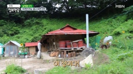 마을 방앗간이 있다는 이장님 집?! - kakaoTV 마을 방앗간이 있다는 이장님 집?!