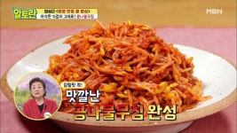 남녀노소 극호감! 우리 가족 밥도둑 [콩나물무침] MBN 210509 방송 - kakaoTV 남녀노소 극호감! 우리 가족 밥도둑 [콩나물무침] MBN 210509... 