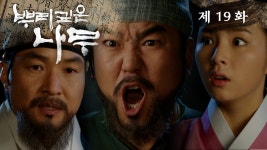 [뿌리깊은나무] 세종의 앞에 나서서 새로운 글자를 비판하는 정기준... kakaoTV [뿌리깊은나무] 세종의 앞에 나서서 새로운 글자를 비판하는... 