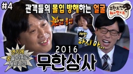 ‘2016 무한상사 4편 MBC160507방송 - kakaoTV [옛능][무도] 배우 출신... 높아지는 웃참 난이도😳 ‘2016 무한상사 4편 MBC160507방송