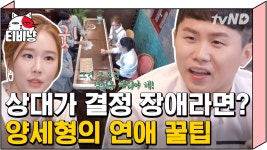 ＂되게 센스있는 여자들이 좋아할 남자야~＂ 선택 장애가 있다면 양세형을 따라해보자🤗 | #선다방 180429 - kakaoTV ＂되게 센스있는... 