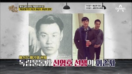 배성우-배성재 형제의 외할아버지 故 신영호 선생은 누구? - kakaoTV 배성우-배성재 형제의 외할아버지 故 신영호 선생은 누구?