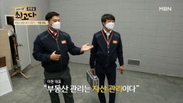 부동산 관리가 자산관리이다! - kakaoTV 부동산 관리가 자산관리이다!