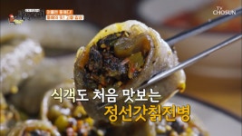 정선의 토종 갓을 넣은 정선갓칡전병✌ TV CHOSUN 20210709 방송... 정선의 토종 갓을 넣은 정선갓칡전병✌ TV CHOSUN 20210709... 