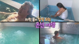 지친 몸에 힐링 되는 온천 여행 - kakaoTV 지친 몸에 힐링 되는 온천 여행