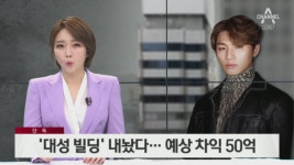 [단독]400억 원에 빌딩 내놓은 대성…은밀한 매매 현장 - kakaoTV [단독]400억 원에 빌딩 내놓은 대성…은밀한 매매 현장