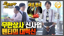 [오분순삭] 퐨〰티 👈요리로👈 퐨〰티🩲 👉조리로👉 퐨〰티🩲 이건 속옷👙의 대🎋혁🕺🏻신❗★내 맘대로 십분순삭★ | 무한도전... 