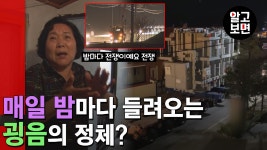 새벽 12시면 의문의 굉음으로 전쟁을 치른다는 시골마을의 수상한 소문 - kakaoTV 새벽 12시면 의문의 굉음으로 전쟁을 치른다는 시골마을의... 