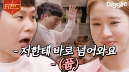 양세형 매력 어필 썰 푸는데 웃참 실패한 유인나🤣 아니 다들 재밌는 사람이랑 결혼한다며 ~~~ | #선다방 #Diggle #티전드 - kakaoTV 양세형... 