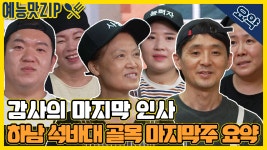 우여곡절 많았던 하남 석바대 골목 마지막주 요약 [골목식당|SBS 210811 방송] - kakaoTV 우여곡절 많았던 하남 석바대 골목 마지막주... 