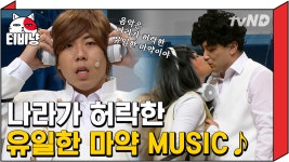 ㄴrㅇㅔㄱㅔ 허용된 ㅁr약은 ⓞⓝⓛⓨ 음악oㅣㄴiㄲr....★ 우ㄹ1,,같ㅇㅣ들을ㄹH?,,,👀│#코미디빅리그 - kakaoTV ㄴrㅇㅔㄱㅔ 허용된... 