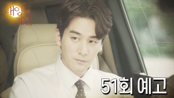“오태양 주총장에 나타날 일은 없겠군” ＜태양의 계절＞ - kakaoTV... “오태양 주총장에 나타날 일은 없겠군” ＜태양의 계절＞
