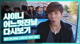 '동심으로 떠나는 여행' 종현 유니버셜 스튜디오 재팬 체험 - kakaoTV '동심으로 떠나는 여행' 종현 유니버셜 스튜디오 재팬 체험
