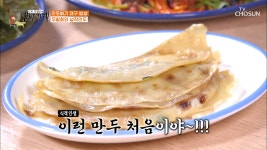 ▸납작만두◂ 대구 사람들이 사랑하는 대표 음식♥ TV CHOSUN... kakaoTV ▸납작만두◂ 대구 사람들이 사랑하는 대표 음식♥ TV... 