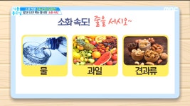 알고 먹자~ 내가 먹는 음식의 소화 속도 - kakaoTV 알고 먹자~ 내가 먹는 음식의 소화 속도