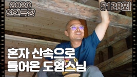 [인도 스님이 산속으로 간 까닭은] (1/15) [인간극장/Screening Humanity] | KBS 210816 방송 - kakaoTV [인도 스님이 산속으로 간... 
