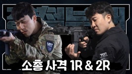 [#강철부대 10회 하이라이트] 나 울 뻔했다.. 긴장감에 쭈그러드는 소총 사격 대결 1R&2R - kakaoTV [#강철부대 10회 하이라이트] 나 울... 