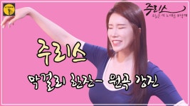 막걸리 한잔(원곡 강진) - 올댓트로트 주리스 오늘은 이노래를 부탁해 - kakaoTV 막걸리 한잔(원곡 강진) - 올댓트로트 주리스 오늘은 이노래를... 