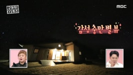 별 보러 가지 않을래...☆ 별 헤는 집 매매가 3억?! - kakaoTV 별 보러 가지 않을래...☆ 별 헤는 집 매매가 3억?!