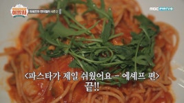 파스트가 제일 쉬웠어요 에셰프표 파스타 만들기! - kakaoTV 파스트가 제일 쉬웠어요 에셰프표 파스타 만들기!