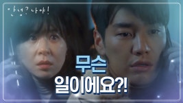 비 오는 도로에서 차 사고가 터진 이레＆최강희 | KBS 210324 방송 - kakaoTV 거기로 가면 안 돼....!! 비 오는 도로에서 차 사고가 터진...