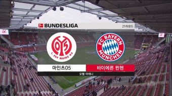 [HL] 마인츠 05 vs 바이에른 뮌헨 | 다음스포츠