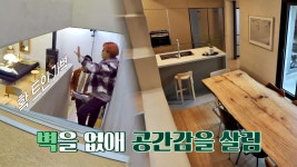 ↖️시야 개방↗️ 가벽을 터 공간감을 살린 용인 우리집 (센스 넘치는 천창👍🏻) | JTBC 210224 방송 - kakaoTV ↖️시야 개방... 