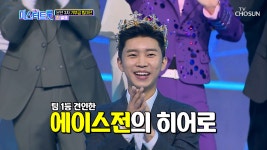 기부금 미션 ✦가장 빛난 트롯맨✦ 眞 임.영.웅 - kakaoTV 기부금 미션 ✦가장 빛난 트롯맨✦ 眞 임.영.웅