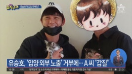 [핫플]유승호가 갑질 연예인?…돈벌이 위해 갑질 ‘조작’ - kakaoTV [핫플]유승호가 갑질 연예인?…돈벌이 위해 갑질 ‘조작’