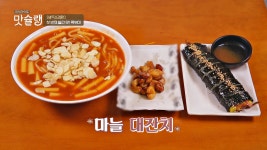 (마늘大잔치) 알싸한 매운맛 마늘 면볶이x마늘 김밥 - kakaoTV (마늘大잔치) 알싸한 매운맛 마늘 면볶이x마늘 김밥