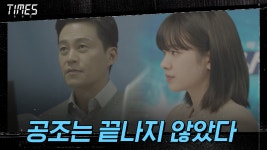 (반전) 끝나지 않은 이서진 X 이주영의 공조! 마침내 밝혀진... X 이주영의 공조! 마침내 밝혀진 시간을 초월한 진실 | OCN 210328 방송