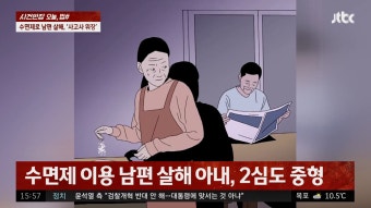 [오늘, 법#] ‘수면제 이용 남편 살해’ 아내, 항소심도 중형 - kakaoTV [오늘, 법#] ‘수면제 이용 남편 살해’ 아내, 항소심도 중형